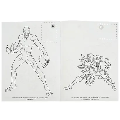 Наклей и раскрась "Нашествие инопланетян", 16 наклеек - фото 2