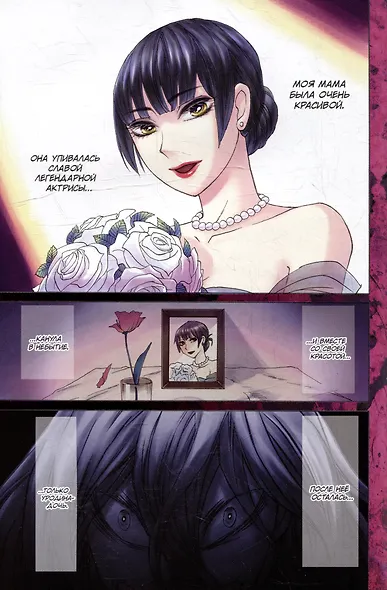 Касанэ. Том 1 (Kasane). Манга - фото 4