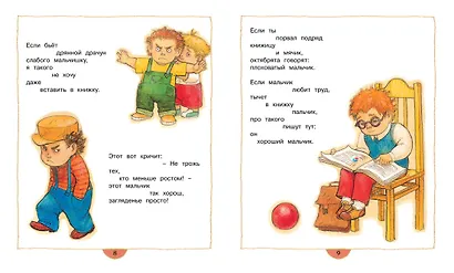 Что такое хорошо и что такое плохо? - фото 4