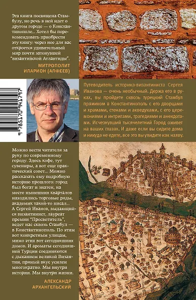 Прогулки по Стамбулу в поисках Константинополя - фото 2