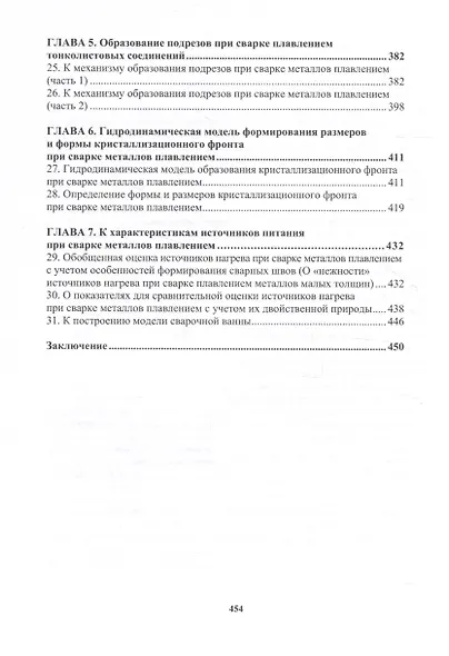 Построение теории формирования сварных швов тонколистовых соединений - фото 5