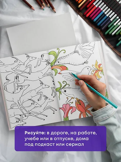 Удивительные животные. Мини-раскраска-антистресс для творчества и вдохновения - фото 8