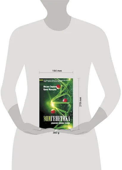 Эпигенетика: управляй своими генами - фото 3