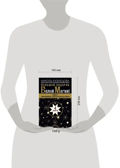 Большой подарок Белой Магии! Книги сильнейших экстрасенсов мира (комплект из 4 книг) - фото 3