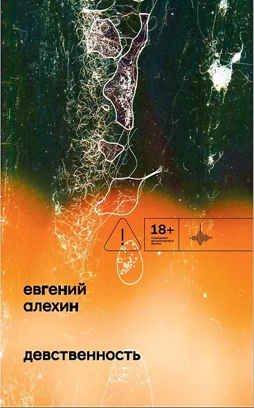 Девственность - фото 1