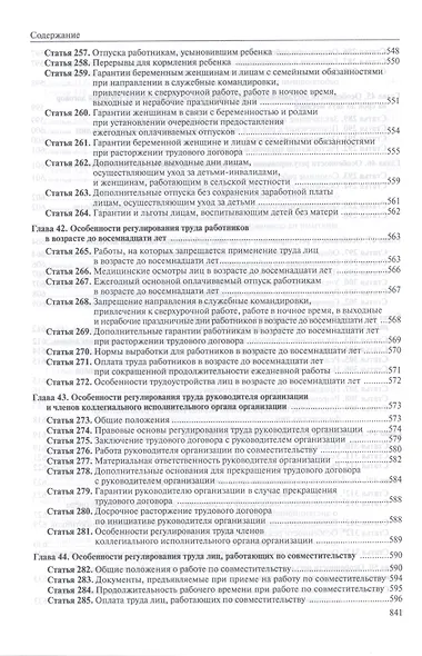 Коммент. к Трудовому кодексу РФ. - 3 изд. - фото 3