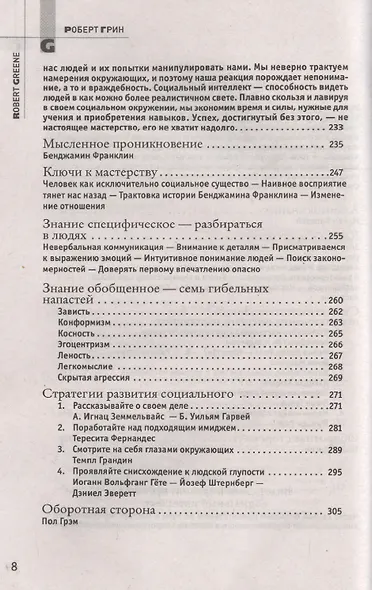 Мастер игры - фото 5