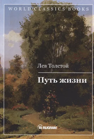 Путь жизни - фото 1