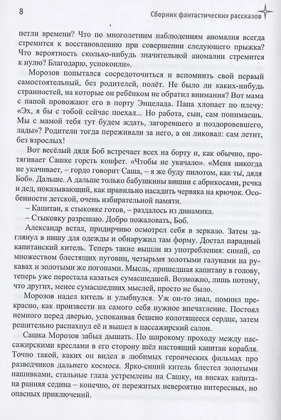 Открытый космос. Сборник фантастических рассказов к 60-летию первого полета человека в космос - фото 9