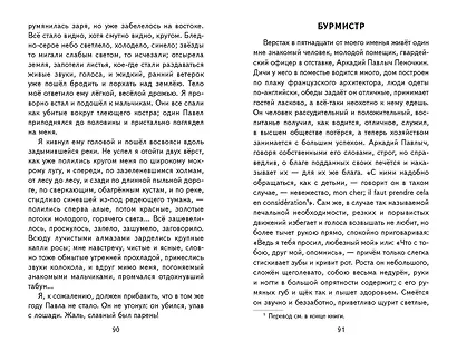 Записки охотника. Муму (ил. Ел. Бём, М. Фёдорова) - фото 11