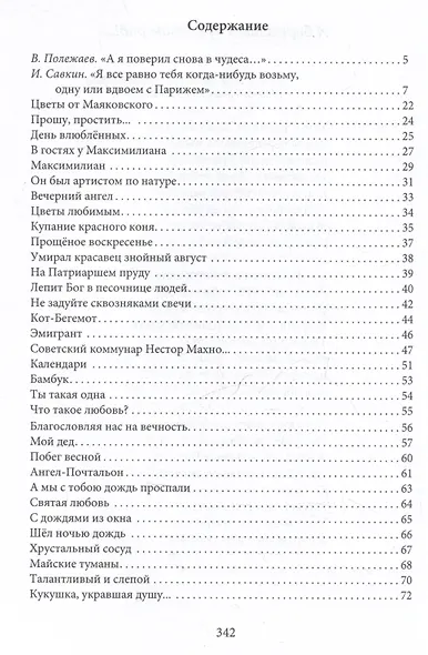Цветы от Маяковского - фото 3