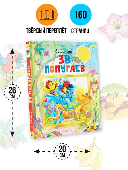 38 попугаев - фото 7