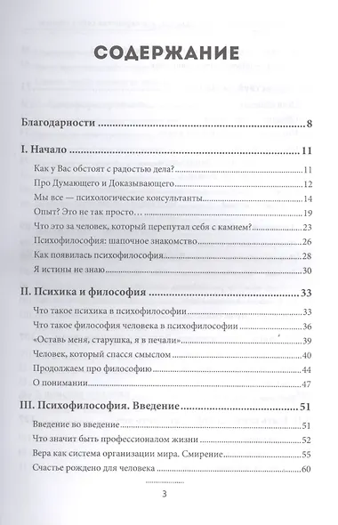 Психофилософия. Книга для тех, кто перепутал себя с камнем. - фото 2
