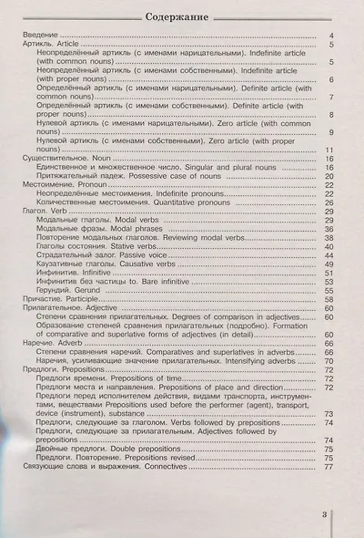 Звездный английский язык. 10 класс. Сборник грамматических упражнений - фото 2
