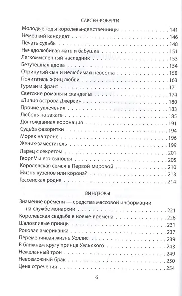 Династия Виндзоров. Ужасная история английского двора - фото 3