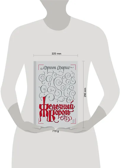 Железный король - фото 4