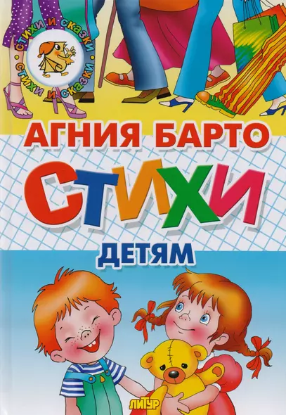 Стихи детям. - фото 1