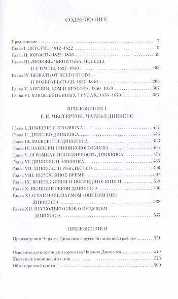 Чарльз Диккенс: литературная биография - фото 2