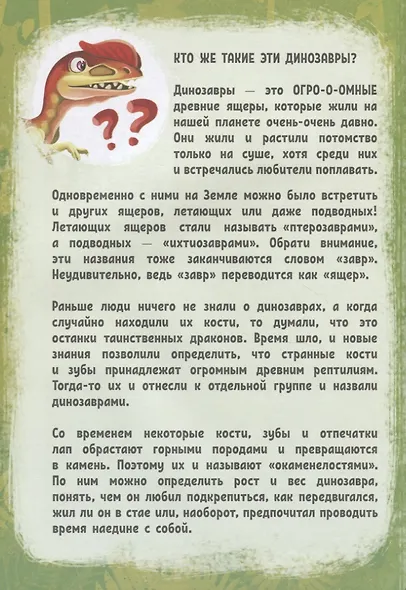 О чем молчат динозавры? - фото 2