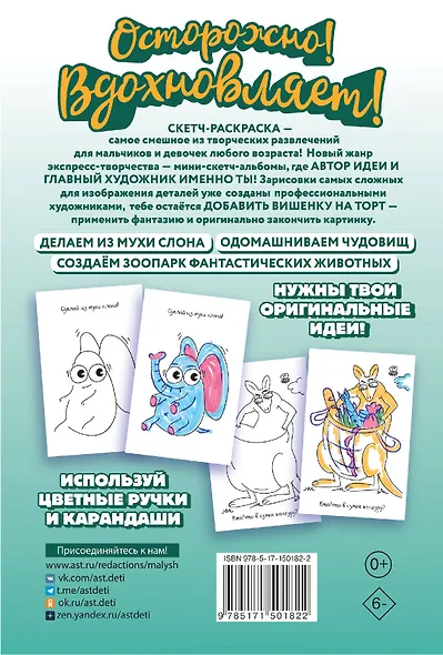 Забавный зоопарк. Скетч-раскраска - фото 2