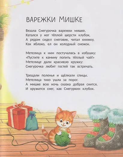 Колыбельные метели - фото 4