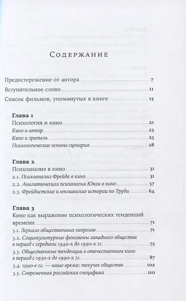 Психология в кино: Создание героев и историй - фото 2