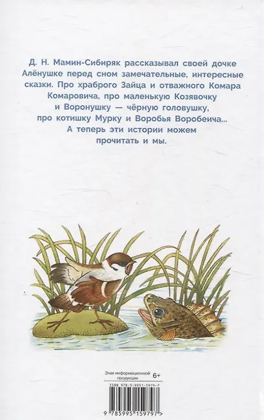 Аленушкины сказки. Библиотека школьника - фото 2