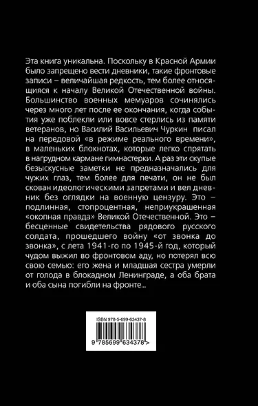 Окопный дневник 1941-1945. "Вставай страна огромная..." - фото 2