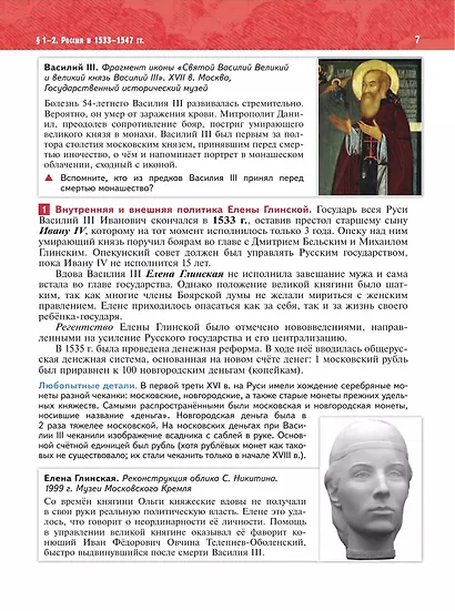 История. История России. XVI—XVII веков. 7 класс. Учебник - фото 5