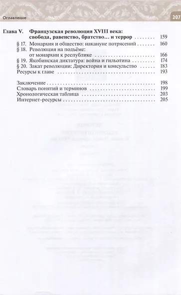 История. Всеобщая история. История Нового времени. XVIII век. 8 класс. Учебник - фото 3