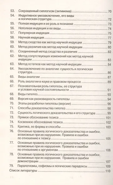 Логика: Учебное пособие - фото 4
