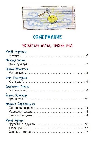 Большой подарок для школьника: лучшие стихи и рассказы - фото 2