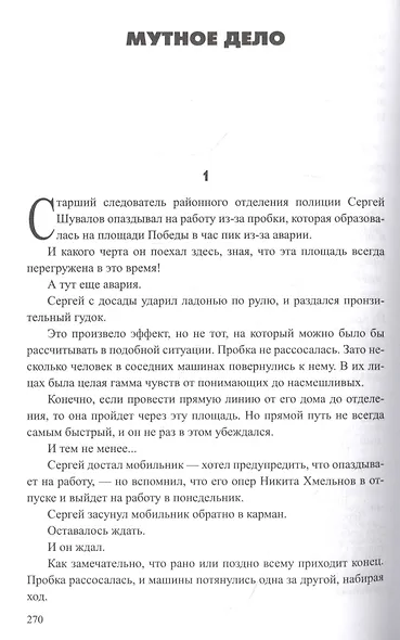 Покойник в кювете - фото 3