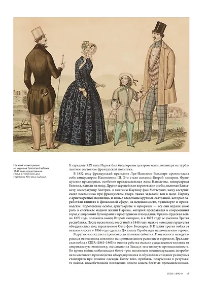 История моды. С 1850-х годов до наших дней (Дэниел Джеймс Коул, Нэнси ...