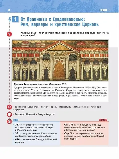 История. Всеобщая история. 6 класс. История Средних веков. Учебник - фото 5