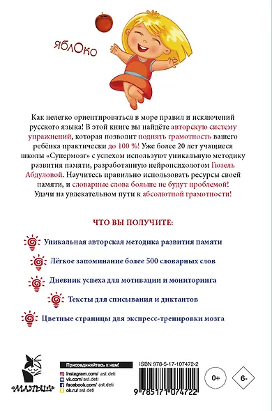 Пишем без ошибок: развиваем абсолютную грамотность - фото 2