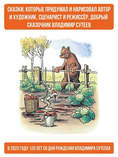 Сказки в картинках - фото 5