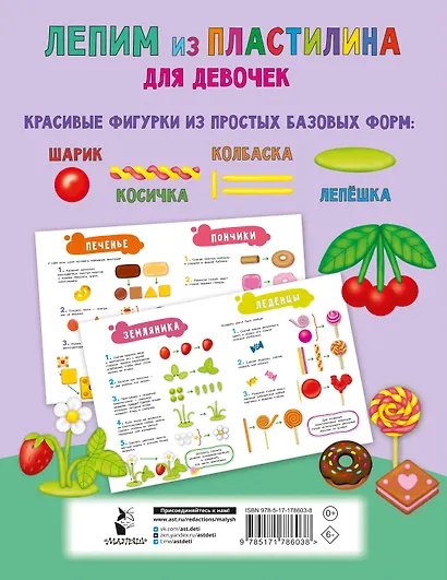 Лепим из пластилина для девочек - фото 2
