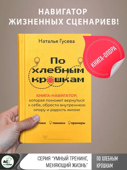По хлебным крошкам, Или как вернуться к себе - фото 3