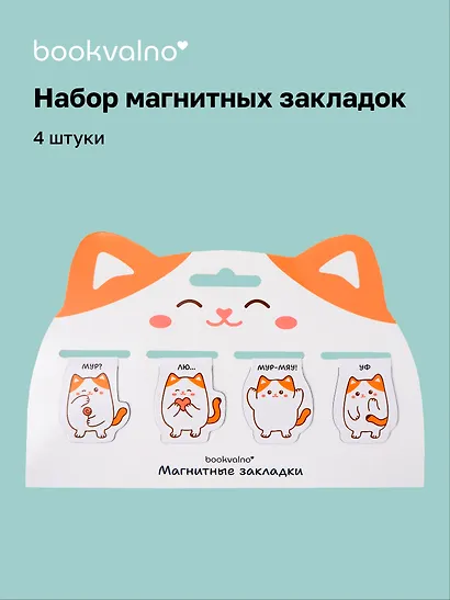 Магнитные закладки «Котовые иллюстрации» (белый кот) (4 шт.) - фото 1