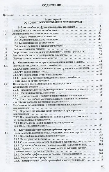 Детали машин и основы конструирования: Основы расчета и проектирования соединений и передач - фото 2