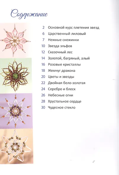 Звезды из бисера - фото 2
