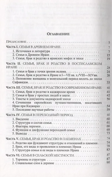 Семья в Иране (Ханавада) - фото 2
