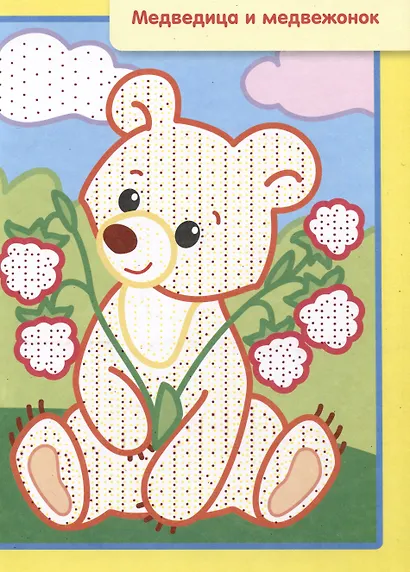 Раскраска. Рисуем водой. Мамы и малыши - фото 2