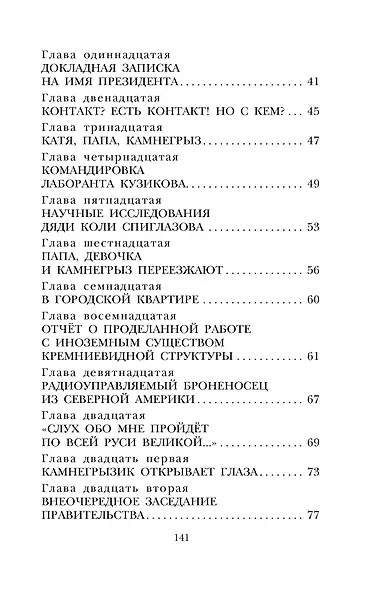 Камнегрыз со станции Клязьма - фото 5