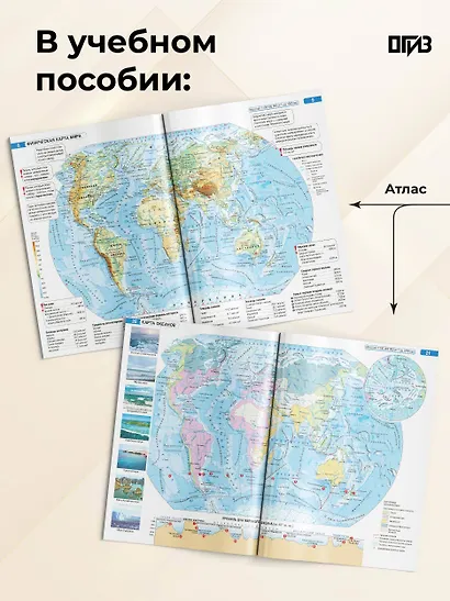 География. 6 класс. Атлас. ФГОС (Россия в новых границах)! - фото 5