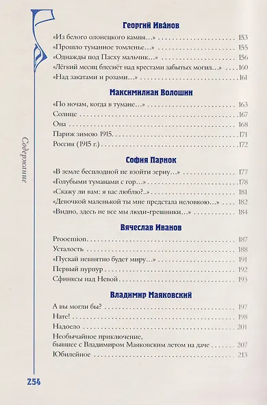 Серебряный век. Избранное - фото 13