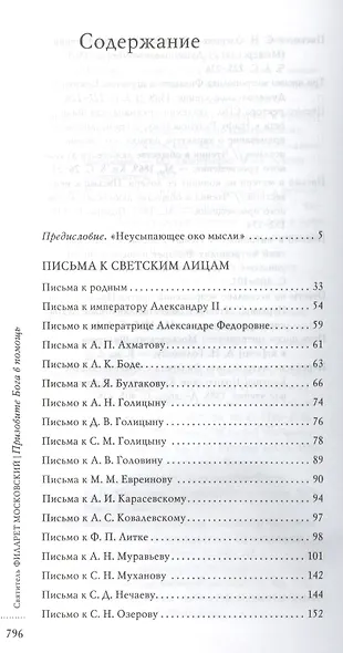 Призовите Бога в помощь - фото 2