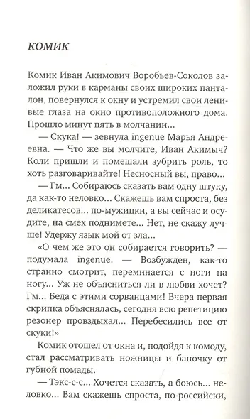 Исповедь, или Оля, Женя, Зоя - фото 4