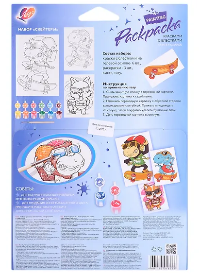 Набор красок с блестками с раскрасками "Скейтеры" - фото 2